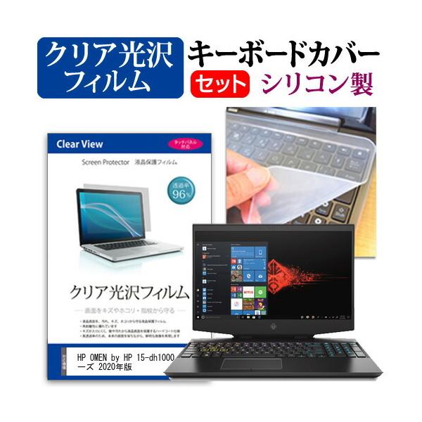 HP OMEN by HP 15-dh1000 �V���[�Y 2020�N�� (15.6�C���`) �@��Ŏg���� ���ߗ�96�� �N���A���� �t���ی�t�B���� �� �V���R���L�[�{�[�h�J�o�[ �Z�b�g �݊��i