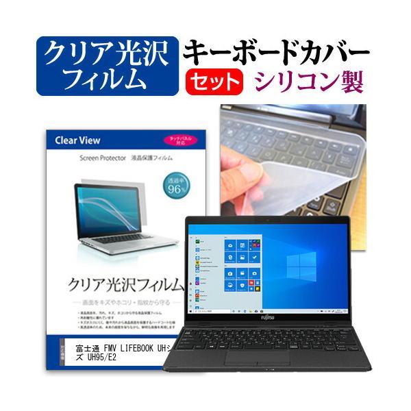 �x�m�� FMV LIFEBOOK UH�V���[�Y UH95/E2 (13.3�C���`) �@��Ŏg���� ���ߗ�96�� �N���A���� �t���ی�t�B���� �� �V���R���L�[�{�[�h�J�o�[ �Z�b�g �݊��i