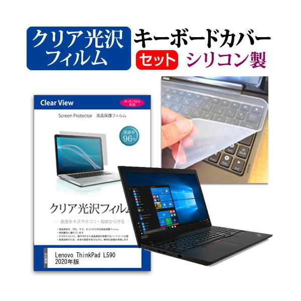 Lenovo ThinkPad L590 2020�N�� (15.6�C���`) �@��Ŏg���� ���ߗ�96�� �N���A���� �t���ی�t�B���� �� �V���R���L�[�{�[�h�J�o�[ �Z�b�g �݊��i