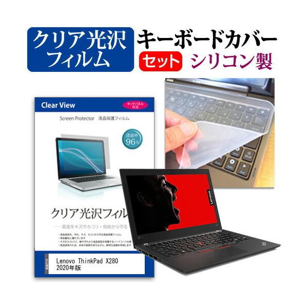 Lenovo ThinkPad X280 2020�N�� (12.5�C���`) �@��Ŏg���� ���ߗ�96�� �N���A���� �t���ی�t�B���� �� �V���R���L�[�{�[�h�J�o�[ �Z�b�g �݊��i