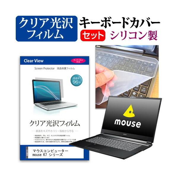 �}�E�X�R���s���[�^�[ mouse K7 �V���[�Y (17.3�C���`) �@��Ŏg���� ���ߗ�96�� �N���A���� �t���ی�t�B���� �� �L�[�{�[�h�J�o�[ �Z�b�g �݊��i