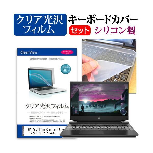 HP Pavilion Gaming 15-ec1000 �V���[�Y 2020�N�� (15.6�C���`) �@��Ŏg���� ���ߗ�96�� �N���A���� �t���ی�t�B���� �� �L�[�{�[�h�J�o�[ �݊��i