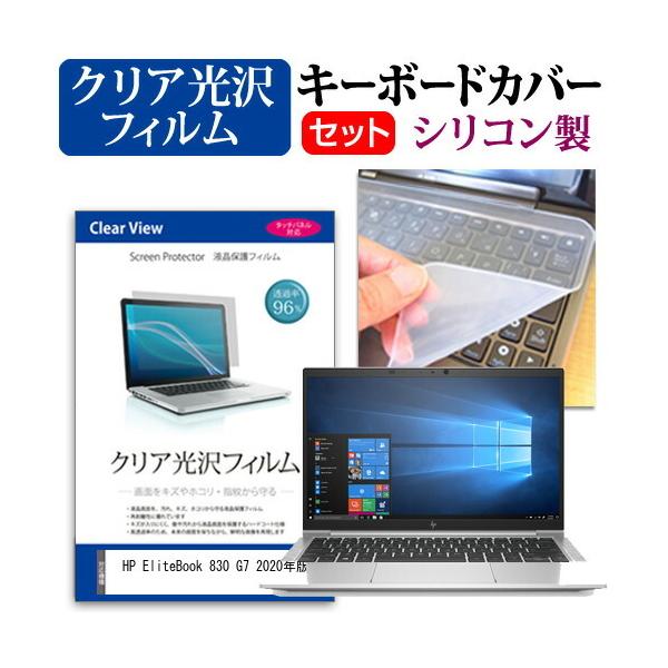 HP EliteBook 830 G7 2020�N�� (13.3�C���`) �@��Ŏg���� ���ߗ�96�� �N���A���� �t���ی�t�B���� �� �V���R���L�[�{�[�h�J�o�[ �Z�b�g �݊��i