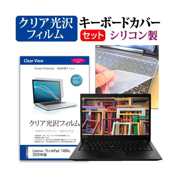 Lenovo ThinkPad T490s 2020�N�� (14�C���`) �@��Ŏg���� ���ߗ�96�� �N���A���� �t���ی�t�B���� �� �V���R���L�[�{�[�h�J�o�[ �Z�b�g �݊��i