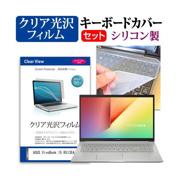 ASUS VivoBook 15 K513EA (15.6�C���`) �@��Ŏg���� ���ߗ�96�� �N���A���� �t���ی�t�B���� �� �V���R���L�[�{�[�h�J�o�[ �Z�b�g �݊��i