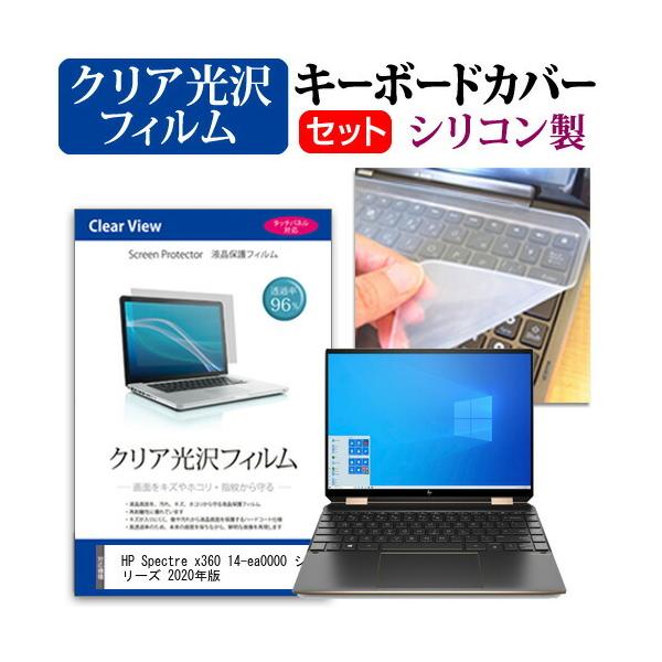HP Spectre x360 14-ea0000 �V���[�Y 2020�N�� (13.5�C���`) �@��Ŏg���� �N���A���� �t���ی�t�B���� �� �V���R���L�[�{�[�h�J�o�[ �݊��i