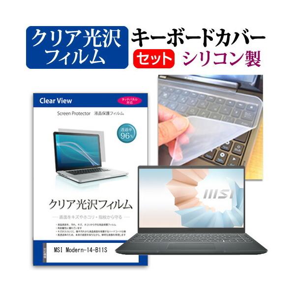 MSI Modern-14-B11S (14�C���`) �@��Ŏg���� �N���A���� �t���ی�t�B���� �� �V���R���L�[�{�[�h�J�o�[ �݊��i
