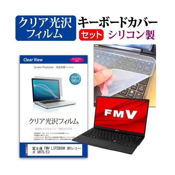 �x�m�� FMV LIFEBOOK UH�V���[�Y UH75/E3 (13.3�C���`)�@��Ŏg���� �N���A���� �t���ی�t�B���� �� �V���R���L�[�{�[�h�J�o�[ �݊��i