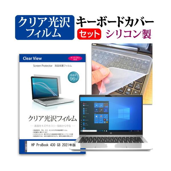 HP ProBook 430 G8 2021N (13.3C`)@Ŏg NA tیtB  VRL[{[hJo[ ݊i
