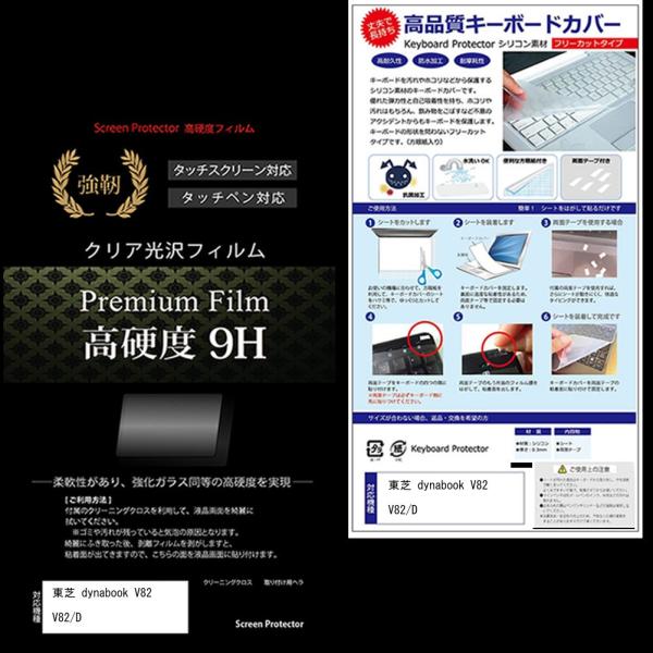 ���� dynabook V82 V82/D �����K���X���� ���d�x9H �t���ی�t�B���� �� �V���R���L�[�{�[�h�J�o�[ �L�Y�h�~ �h�� �t���[�J�b�g �݊��i