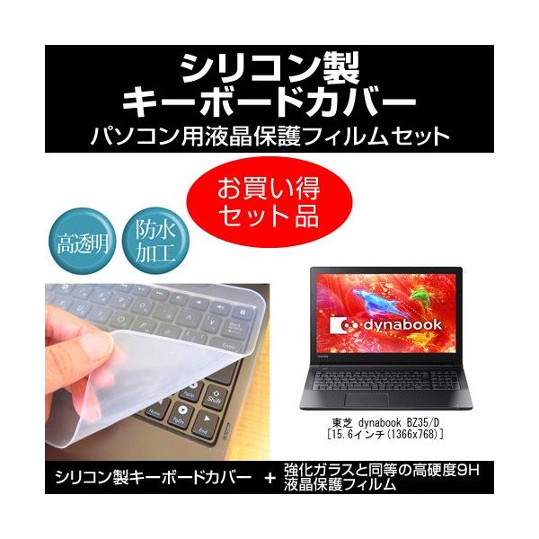 ���� dynabook BZ35/D �����K���X���� ���d�x9H �t���ی�t�B���� �� �V���R���L�[�{�[�h�J�o�[ �L�Y�h�~ �h�� �t���[�J�b�g �݊��i