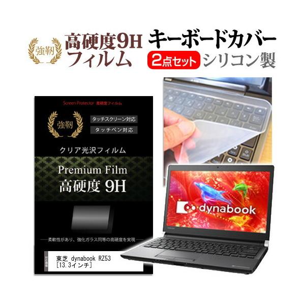  dynabook RZ53/D (13.3C`) @Ŏg  KXtB dx9H tیtB  L[{[hJo[ Zbg L[{[hی ݊i