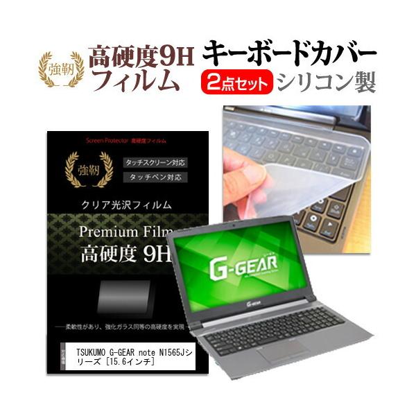 TSUKUMO eX.computer G-GEAR note N1565J�V���[�Y (15.6�C���`) �@��Ŏg���� �K���X�t�B�������� ���d�x9H �ی�t�B���� �� �L�[�{�[�h�J�o�[ �Z�b�g �݊��i