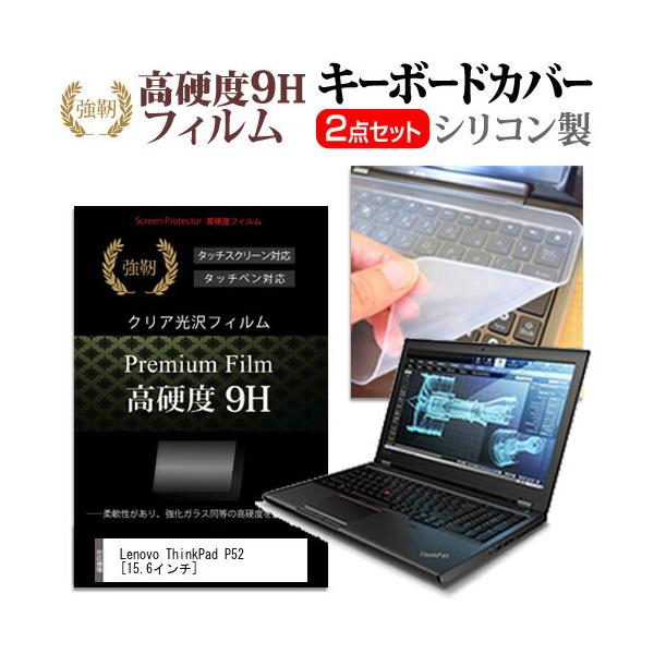 Lenovo ThinkPad P52 (15.6�C���`) �@��Ŏg���� ���� �K���X�t�B�������� ���d�x9H �t���ی�t�B���� �� �L�[�{�[�h�J�o�[ �Z�b�g �L�[�{�[�h�ی� �݊��i