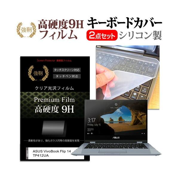 ASUS VivoBook Flip 14 TP412UA (14�C���`) �@��Ŏg���� ���� �K���X�t�B�������� ���d�x9H �t���ی�t�B���� �� �L�[�{�[�h�J�o�[ �Z�b�g �݊��i