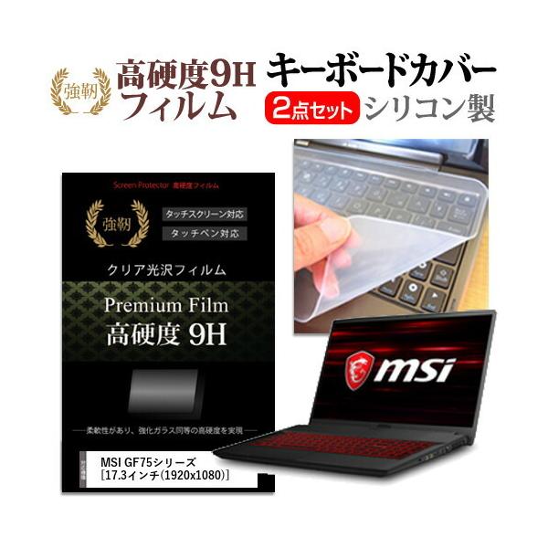 MSI GF75�V���[�Y (17.3�C���`) �@��Ŏg���� ���� �K���X�t�B�������� ���d�x9H �t���ی�t�B���� �� �L�[�{�[�h�J�o�[ �Z�b�g �݊��i