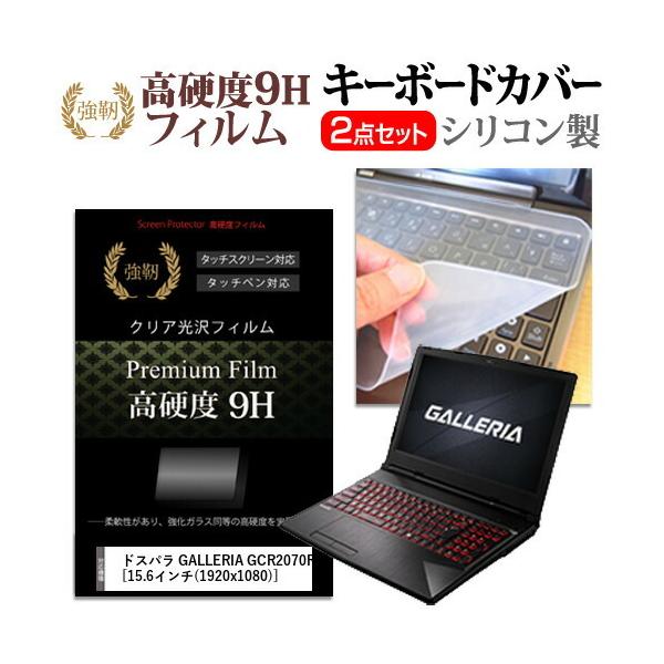 �h�X�p�� GALLERIA GCR2070RGF (15.6�C���`) �@��Ŏg���� ���� �K���X�t�B�������� ���d�x9H �t���ی�t�B���� �� �L�[�{�[�h�J�o�[ �Z�b�g �݊��i