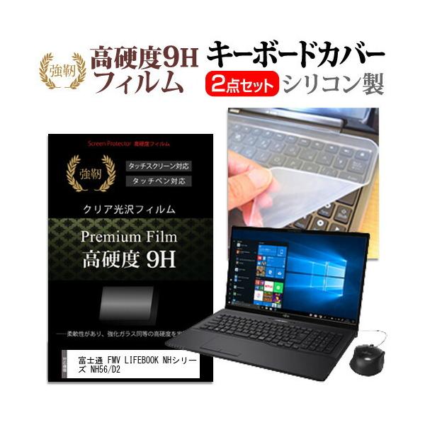 �x�m�� FMV LIFEBOOK NH�V���[�Y NH56/D2 (17.3�C���`)�@��Ŏg���� ���� �K���X�t�B�������� ���d�x9H �t���ی�t�B���� �� �L�[�{�[�h�J�o�[ �Z�b�g �݊��i