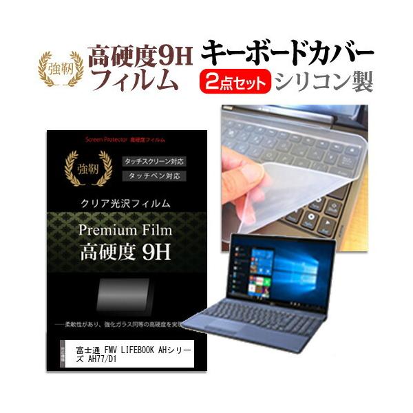 �x�m�� FMV LIFEBOOK AH�V���[�Y AH77/D1 (15.6�C���`) �@��Ŏg���� ���� �K���X�t�B�������� ���d�x9H �t���ی�t�B���� �� �L�[�{�[�h�J�o�[ �Z�b�g �݊��i