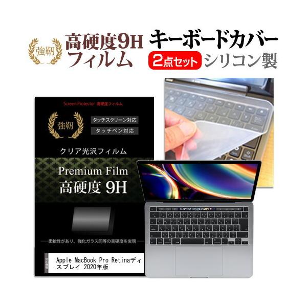 Apple MacBook Pro RetinafBXvC 2020N (13.3C`) @Ŏg KX dx9H tیtB  L[{[hJo[ Zbg ݊i