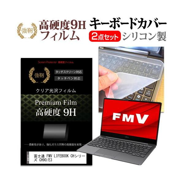 �x�m�� FMV LIFEBOOK CH�V���[�Y CH90/E3 (13.3�C���`) �@��Ŏg���� �����K���X���� ���d�x9H �t���ی�t�B���� �� �L�[�{�[�h�J�o�[ �Z�b�g �݊��i
