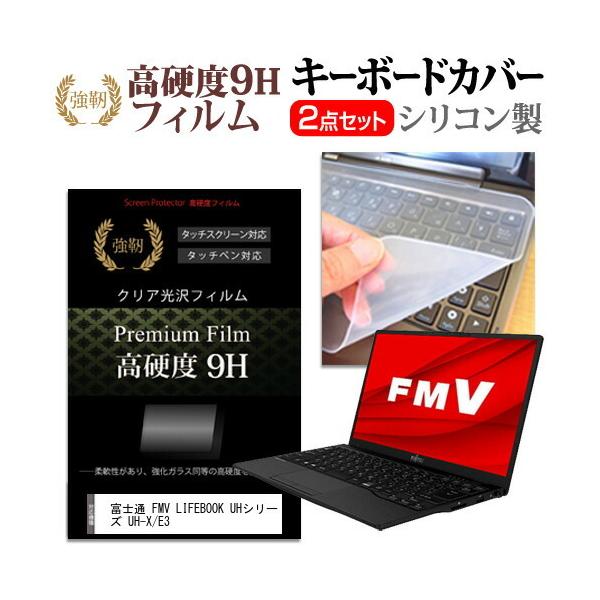 �x�m�� FMV LIFEBOOK UH�V���[�Y UH-X/E3 (13.3�C���`) �@��Ŏg���� �����K���X���� ���d�x9H �t���ی�t�B���� �� �L�[�{�[�h�J�o�[ �Z�b�g �݊��i