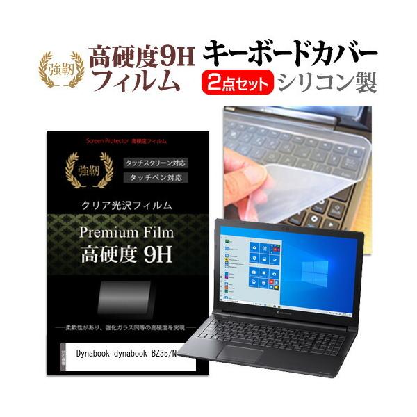 dynabook BZ35/N (15.6�C���`) �@��Ŏg���� �����K���X���� ���d�x9H �t���ی�t�B���� �� �L�[�{�[�h�J�o�[ �Z�b�g �݊��i