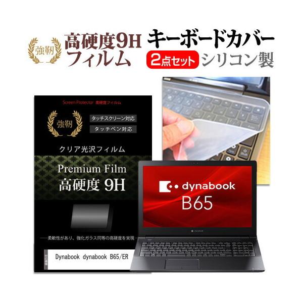 dynabook B65/ER (15.6C`)@Ŏg KX dx9H tیtB  VRL[{[hJo[ ݊i