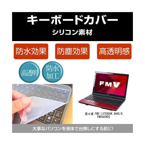 メディアカバーマーケット 富士通 FMV LIFEBOOK AH45/K FMVA45KR2