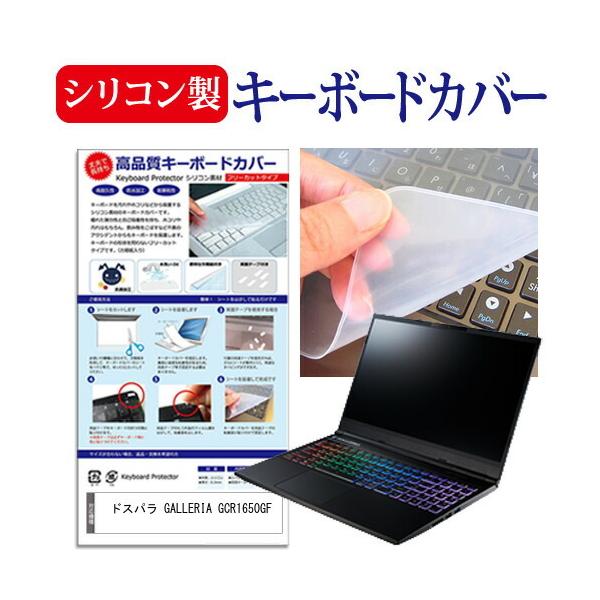 メディアカバーマーケット ドスパラ GALLERIA GCR1650GF (15.6インチ 