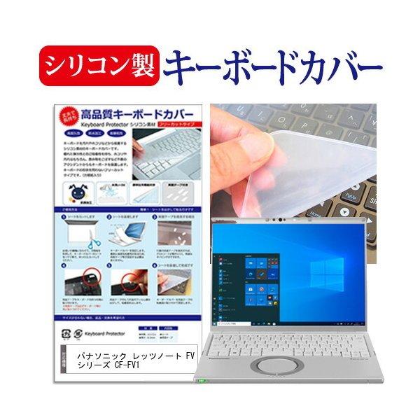 パナソニック レッツノート FVシリーズ CF-FV1 (14インチ
