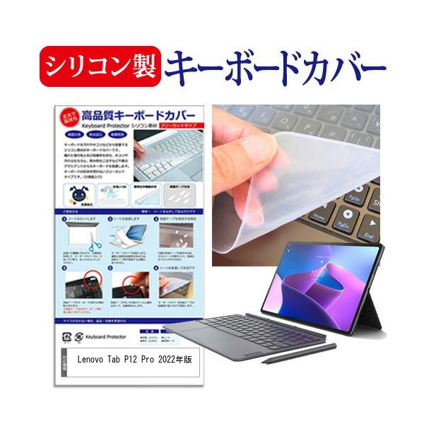 Lenovo Tab P12 Pro 2022年版 (12.6インチ) シリコン製キーボード 