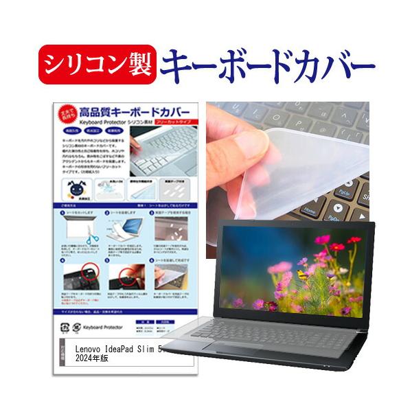Lenovo IdeaPad Slim 5i Gen 9 2024年版 [16インチ] シリコン製キーボードカバー フリーカット 防水 防塵 互換品