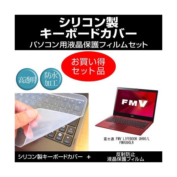 �x�m�� FMV LIFEBOOK UH90/L FMVU90LR �V���R���L�[�{�[�h�J�o�[ �� ���˖h�~�t���ی�t�B���� �̃Z�b�g �݊��i