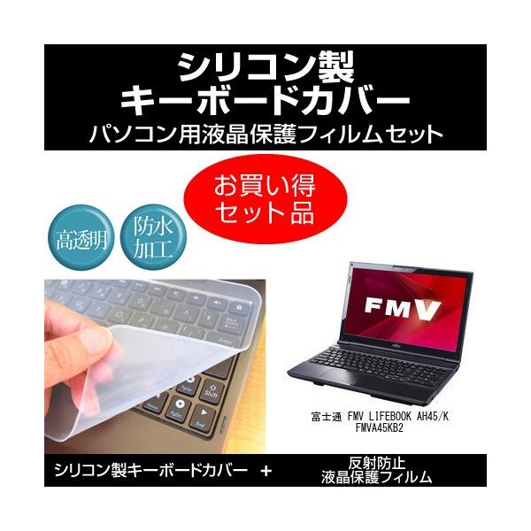 �x�m�� FMV LIFEBOOK AH45/K FMVA45KB2 �V���R���L�[�{�[�h�J�o�[ �� ���˖h�~�t���ی�t�B���� �̃Z�b�g �݊��i
