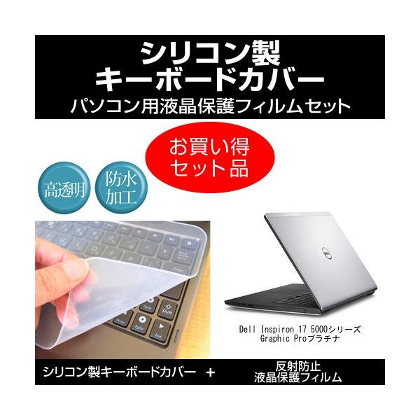 Dell Inspiron 17 5000V[Y Graphic Pro v`i VRL[{[hJo[  ˖h~tیtB ̃Zbg ݊i