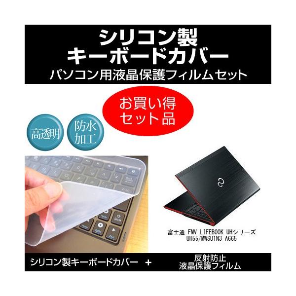 xm FMV LIFEBOOK UHV[Y UH55/M WSU1N3_A665 VRL[{[hJo[  ˖h~tیtB ̃Zbg ݊i