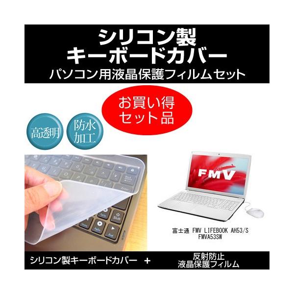 �x�m�� FMV LIFEBOOK AH53/S FMVA53SW �V���R���L�[�{�[�h�J�o�[ �� ���˖h�~�t���ی�t�B���� �̃Z�b�g �݊��i