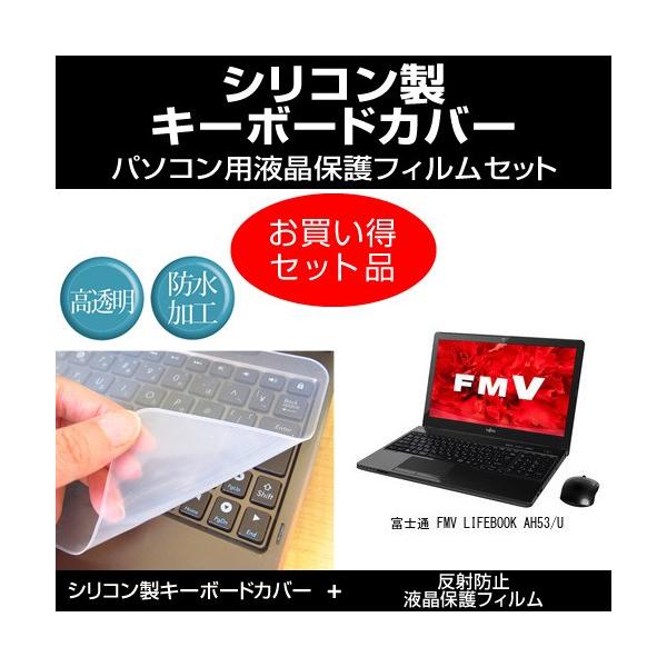 �x�m�� FMV LIFEBOOK AH53/U �V���R���L�[�{�[�h�J�o�[ �� ���˖h�~�t���ی�t�B���� �̃Z�b�g �݊��i