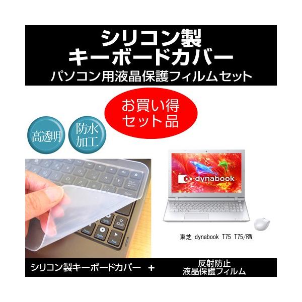  dynabook T75 T75/RW VRL[{[hJo[  ˖h~tیtB ̃Zbg ݊i