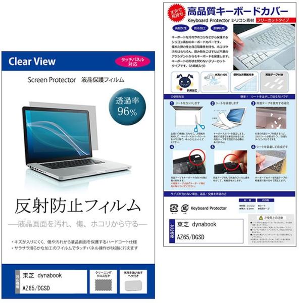  dynabook AZ65/DGSD ˖h~ tیtB  VRL[{[hJo[ LYh~ h t[Jbg ݊i