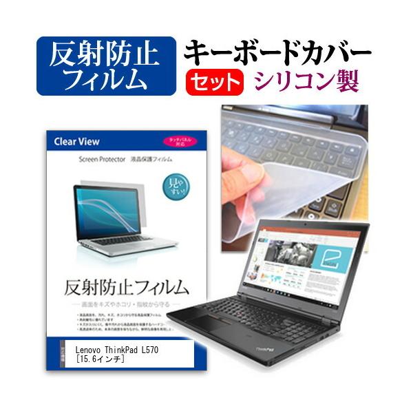 Lenovo ThinkPad L570 (15.6C`) @Ŏg ˖h~ mOA tیtB  VRL[{[hJo[ Zbg L[{[hی ݊i