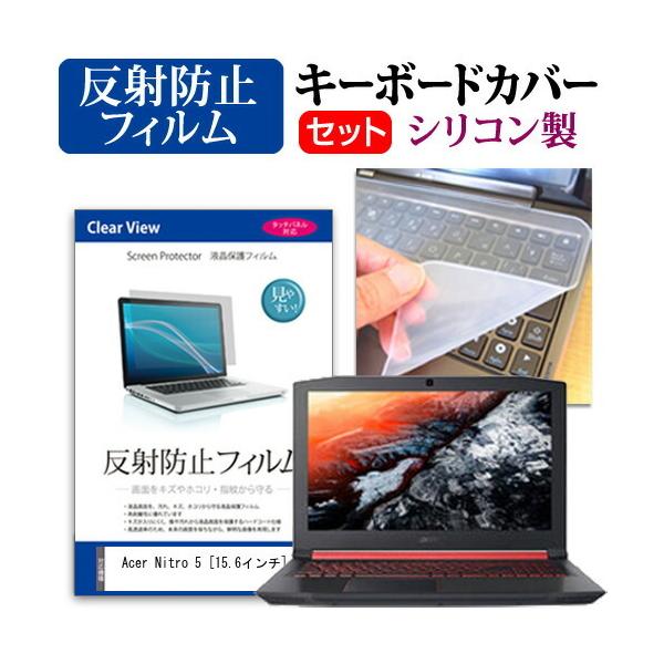 Acer Nitro 5 (15.6�C���`) �@��Ŏg���� ���˖h�~ �m���O���A �t���ی�t�B���� �� �V���R���L�[�{�[�h�J�o�[ �Z�b�g �L�[�{�[�h�ی� �݊��i