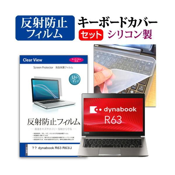  dynabook R63 R63/J (13.3C`) @Ŏg ˖h~ mOA tیtB  VRL[{[hJo[ Zbg ݊i