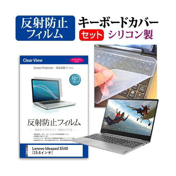 Lenovo Ideapad S540 (15.6�C���`) �@��Ŏg���� ���˖h�~ �m���O���A �t���ی�t�B���� �� �V���R���L�[�{�[�h�J�o�[ �Z�b�g �݊��i