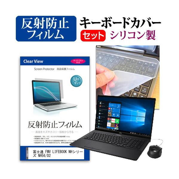 �x�m�� FMV LIFEBOOK NH�V���[�Y NH56/D2 (17.3�C���`)�@��Ŏg���� ���˖h�~ �m���O���A �t���ی�t�B���� �� �V���R���L�[�{�[�h�J�o�[ �Z�b�g �݊��i