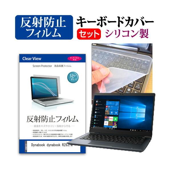 dynabook RZ63/N (13.3C`) @Ŏg ˖h~ mOA tیtB  VRL[{[hJo[ Zbg ݊i