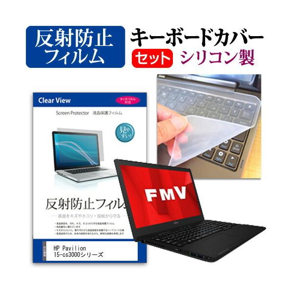 HP Pavilion 15-cs3000�V���[�Y (15.6�C���`) �@��Ŏg���� ���˖h�~ �m���O���A �t���ی�t�B���� �� �V���R���L�[�{�[�h�J�o�[ �Z�b�g �݊��i