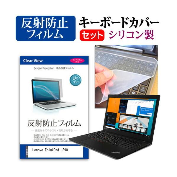 Lenovo ThinkPad L590 (15.6�C���`) �@��Ŏg���� ���˖h�~ �m���O���A �t���ی�t�B���� �� �V���R���L�[�{�[�h�J�o�[ �Z�b�g �݊��i