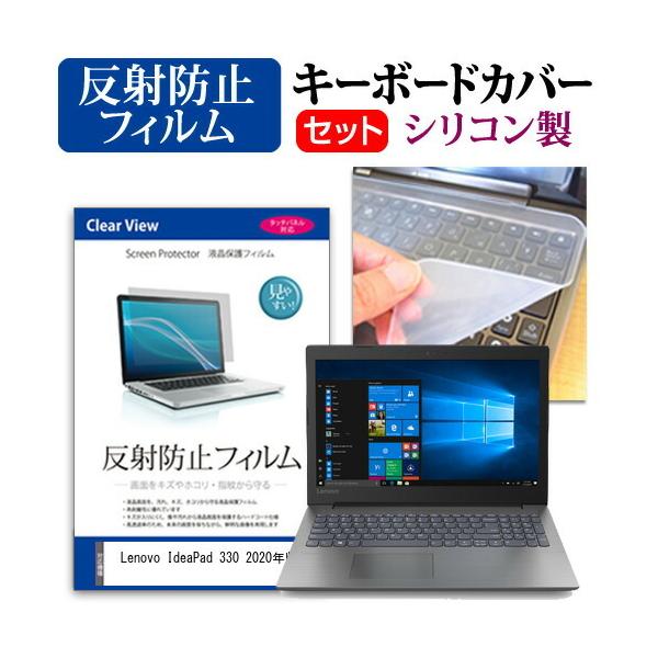 Lenovo IdeaPad 330 2020�N�� (15.6�C���`) �@��Ŏg���� ���˖h�~ �m���O���A �t���ی�t�B���� �� �V���R���L�[�{�[�h�J�o�[ �Z�b�g �݊��i